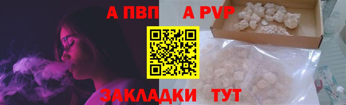 A PVP Crystall  A-PVP СК  Снежинск  Alpha-PVP мука  Вход с VPN 