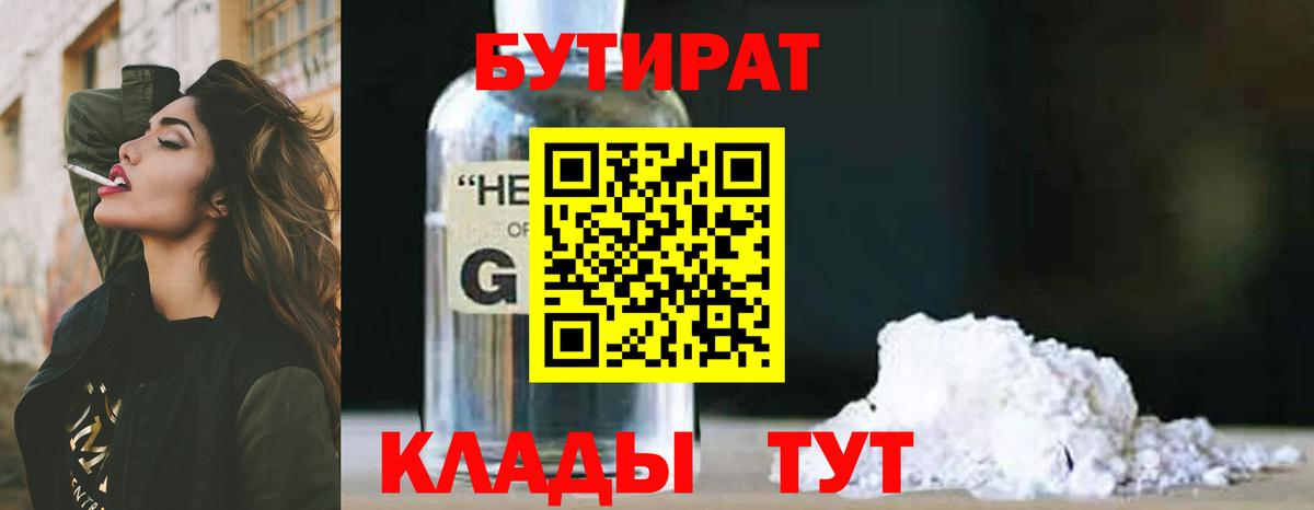 Бутират буратино Снежинск