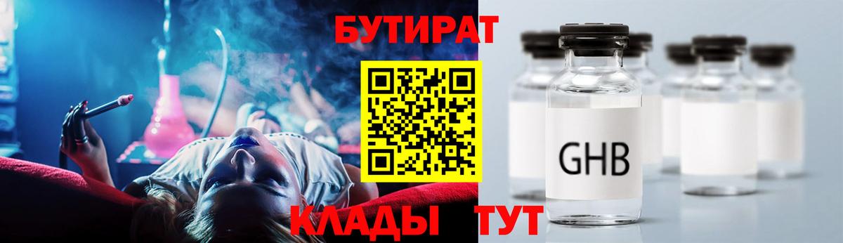 Снежинск  БУТИРАТ Butirat  БУТИРАТ  Вход с VPN 