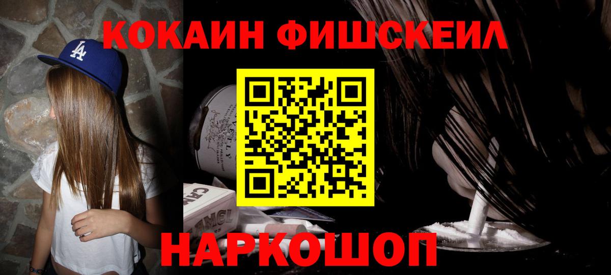 КОКАИН Fish Scale Снежинск