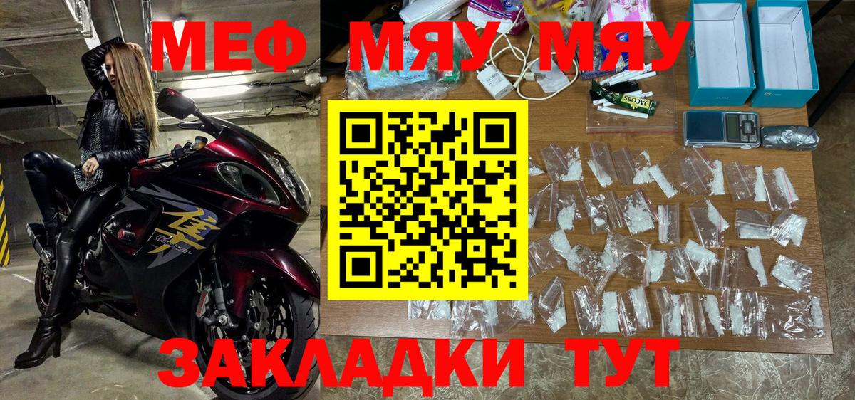 МЕФ VHQ  Меф  Вход с VPN  Меф  МЯУ-МЯУ мука  Снежинск 