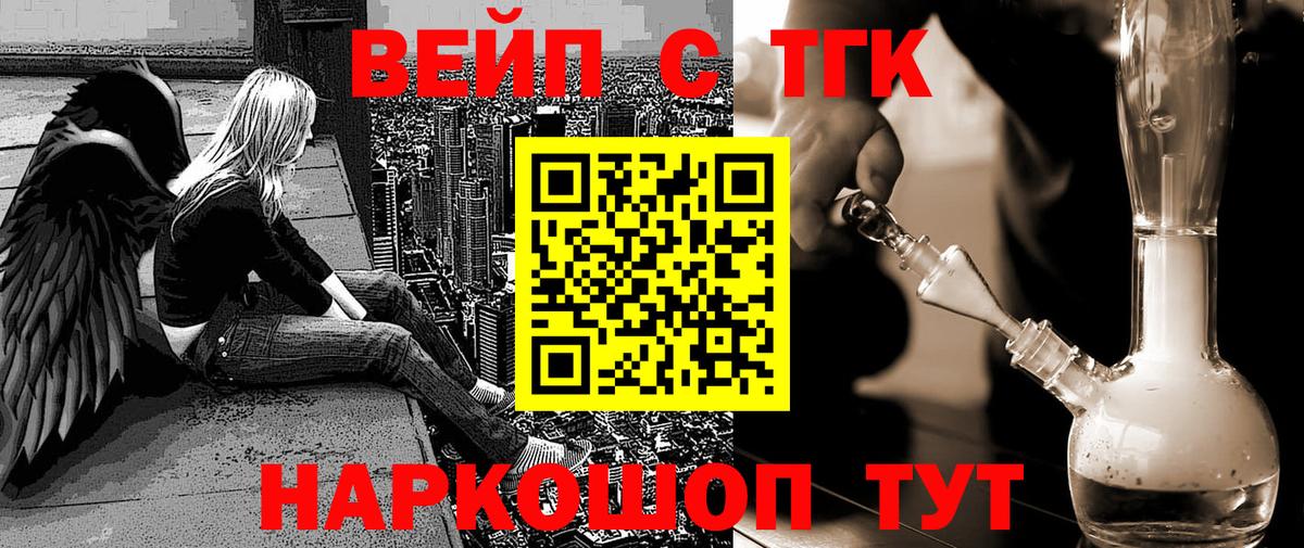 ТГК вейп с тгк Снежинск